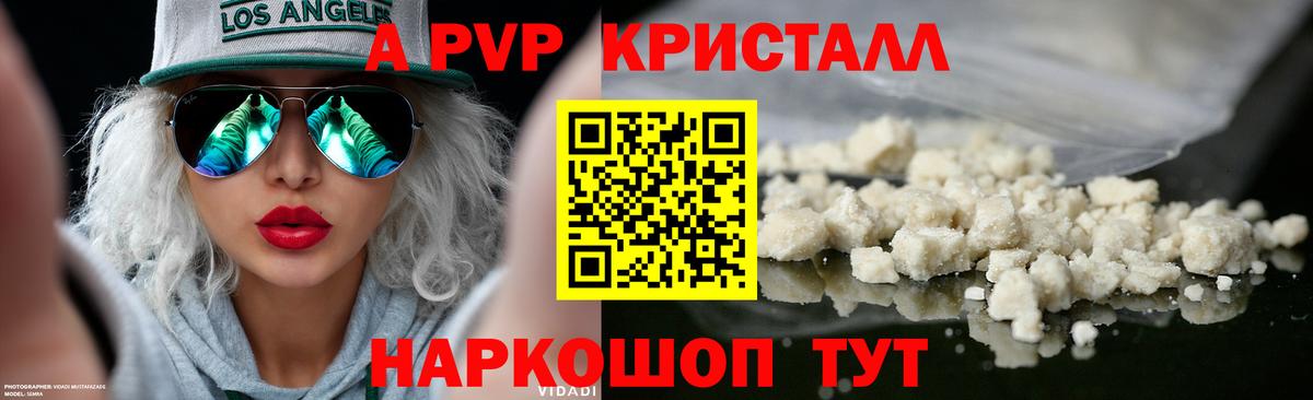 А ПВП  Вход с VPN  Усть-Джегута  Alpha PVP Crystall  как найти закладки  Alpha-PVP Соль 