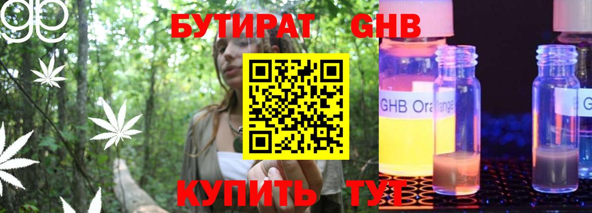 Бутират буратино Усть-Джегута