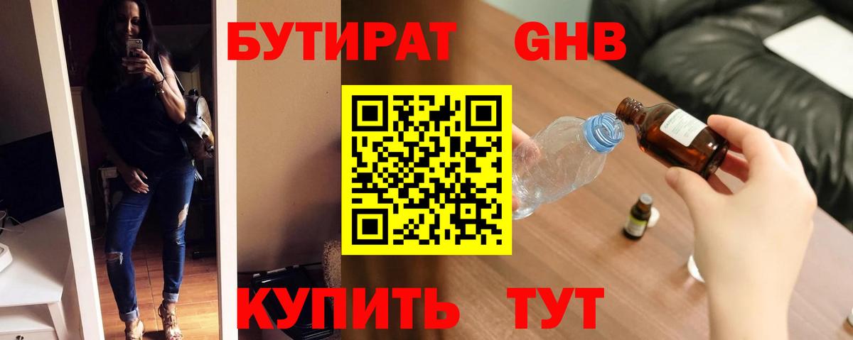 БУТИРАТ вода  БУТИРАТ  Усть-Джегута  Вход с VPN 