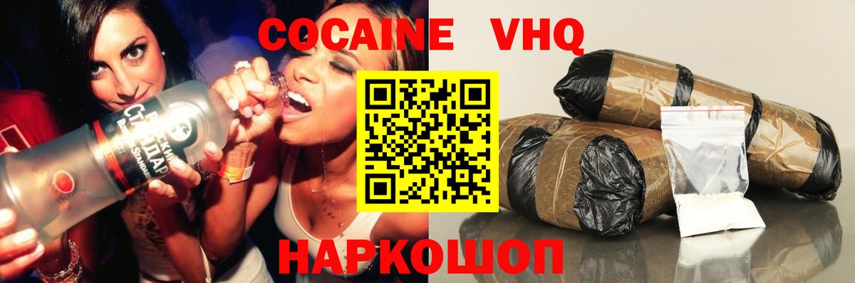 Cocaine VHQ  Вход с VPN  Cocaine 97%  КОКАИН  Усть-Джегута 