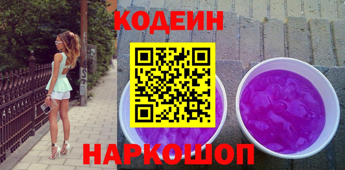 Кодеиновый сироп Lean напиток Lean (лин) Усть-Джегута