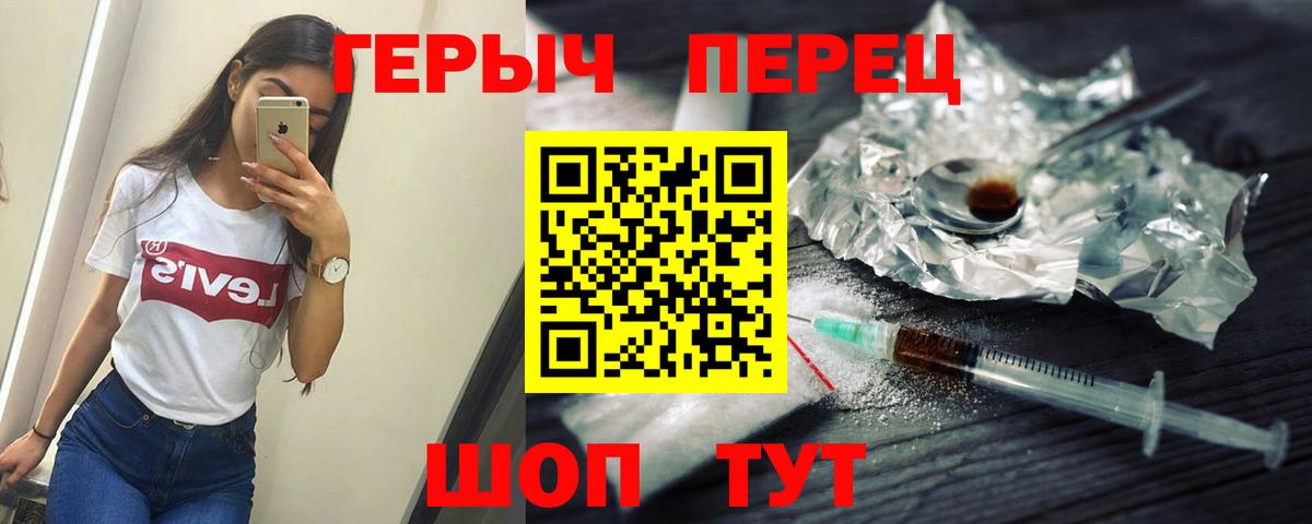 ГЕРОИН Heroin Усть-Джегута
