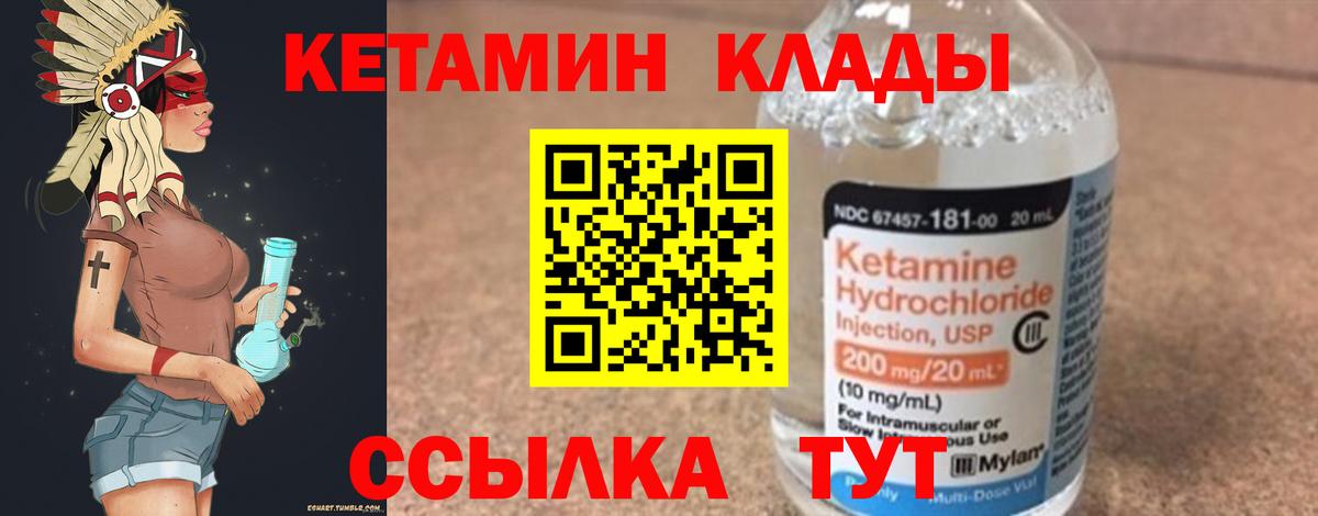 КЕТАМИН VHQ  Вход с VPN  Усть-Джегута 